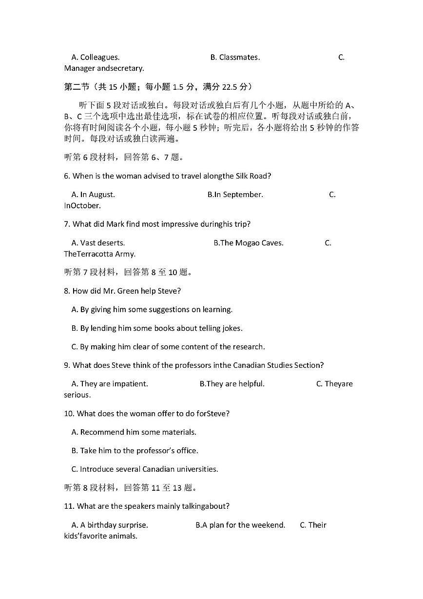 2026南通高三上学期9月调研测试英语PDF版含答案第2页