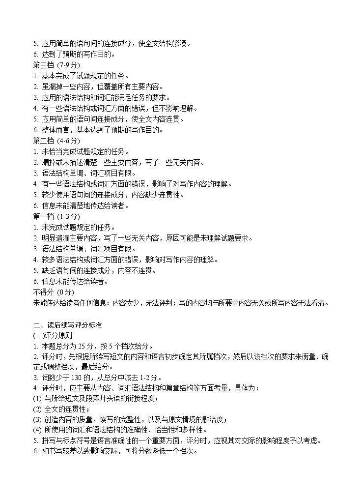 苏州市高三期初卷英语答案及听力原文202509第3页