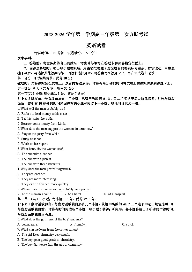 巴彦淖尔市第一中学2026届高三上学期第一次诊断考试英语试卷（含答案）第1页