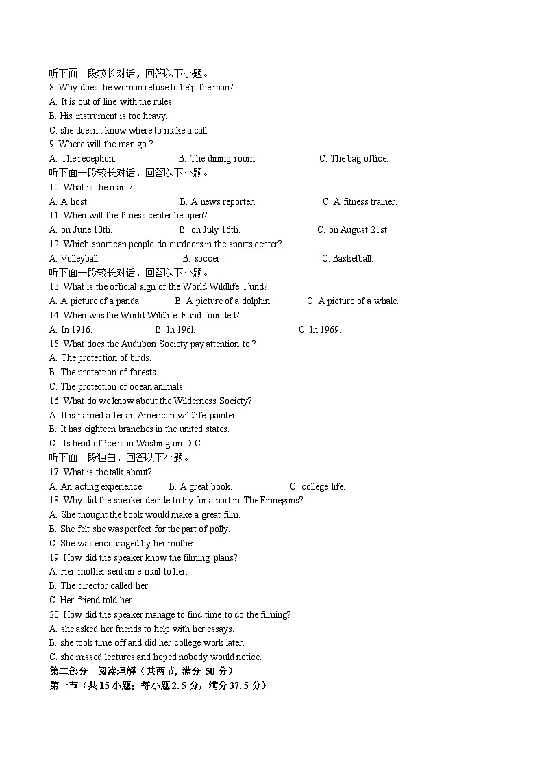 巴彦淖尔市第一中学2026届高三上学期第一次诊断考试英语试卷（含答案）第2页