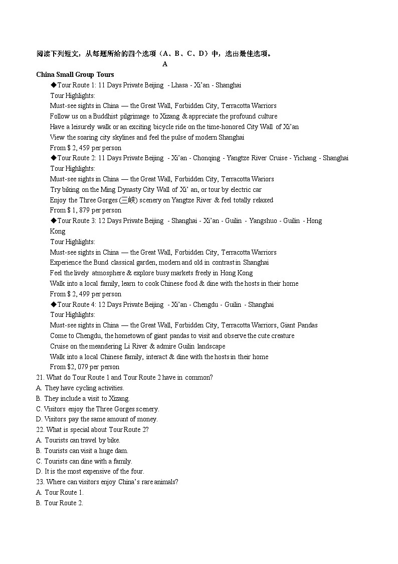 巴彦淖尔市第一中学2026届高三上学期第一次诊断考试英语试卷（含答案）第3页