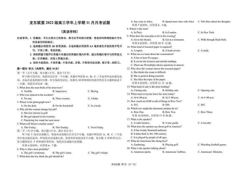 2025届黑龙江省龙东联盟高三下学期11月考-英语试题（含答案）第1页