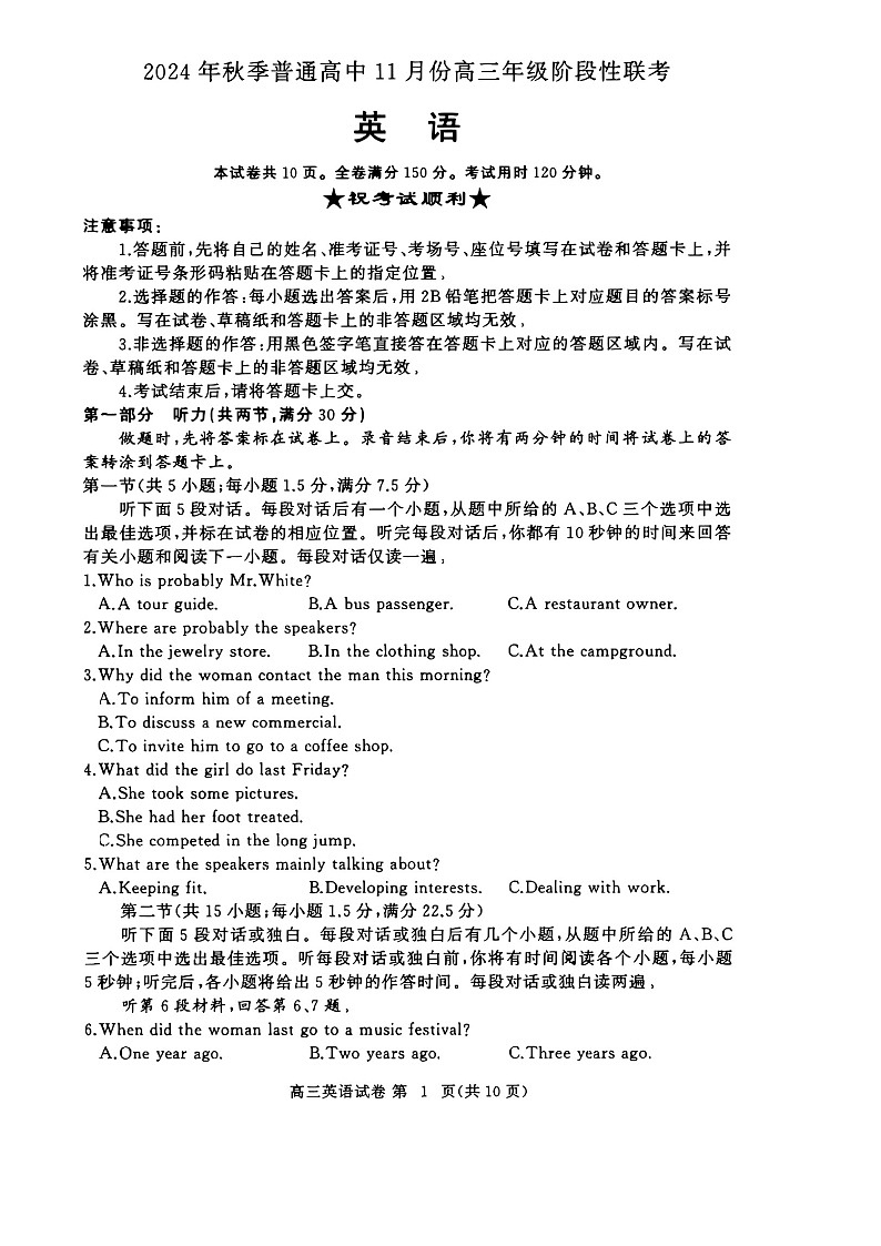 2025届湖北省鄂东南协作体高三下学期11月阶段考-英语试题（含答案）第1页
