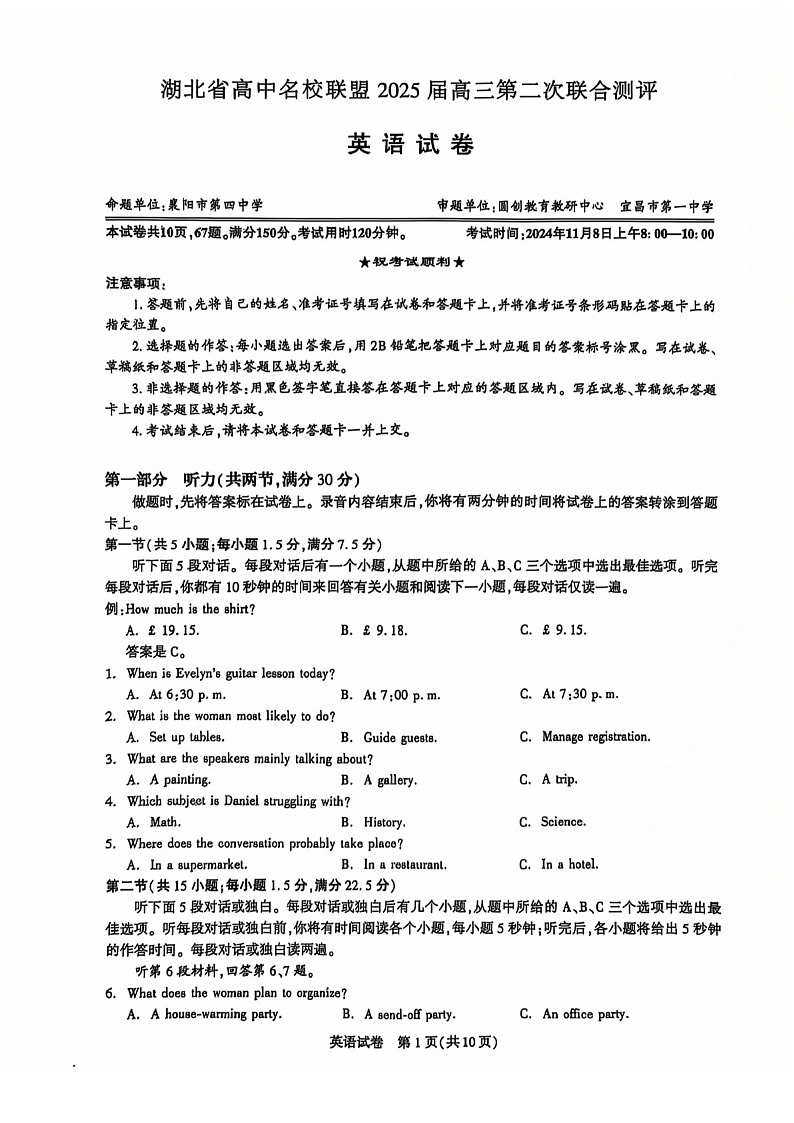 2025届湖北省名校圆创联盟高三下学期11月第二次联测-英语试题（含答案）第1页