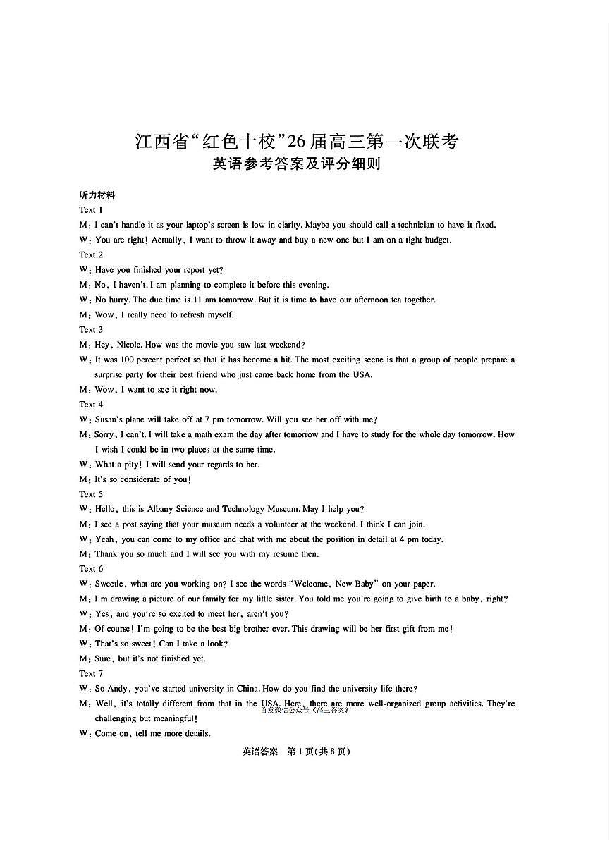 英语答案第1页