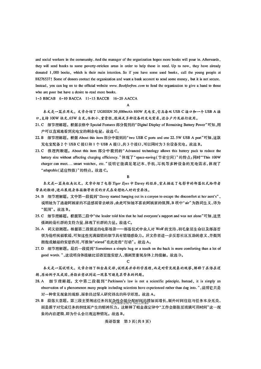 英语答案第3页