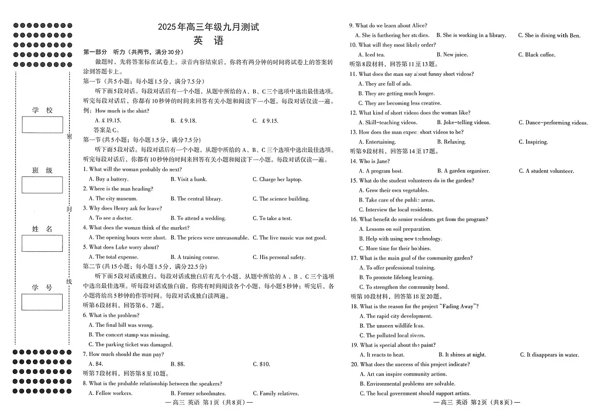 2026届南昌零模英语试卷第1页