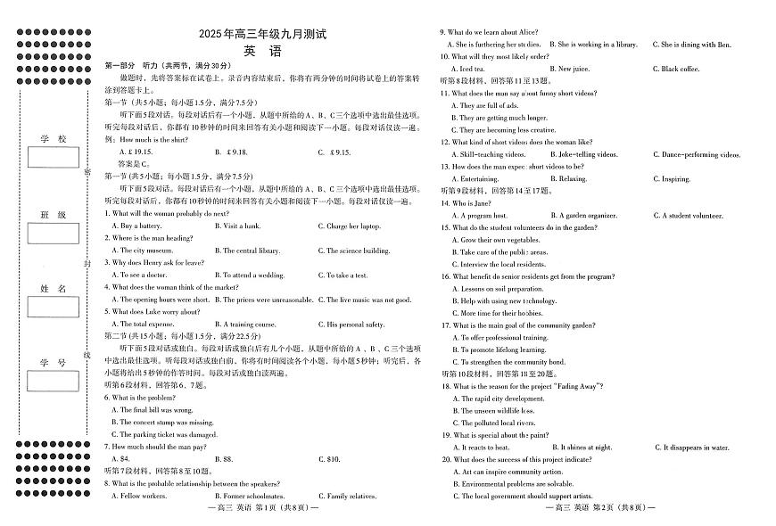 2026届南昌零模英语试卷第1页