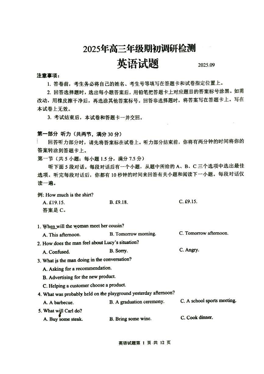 山东省青岛市2026届高三上学期期初调研检测英语试卷（含答案）第1页