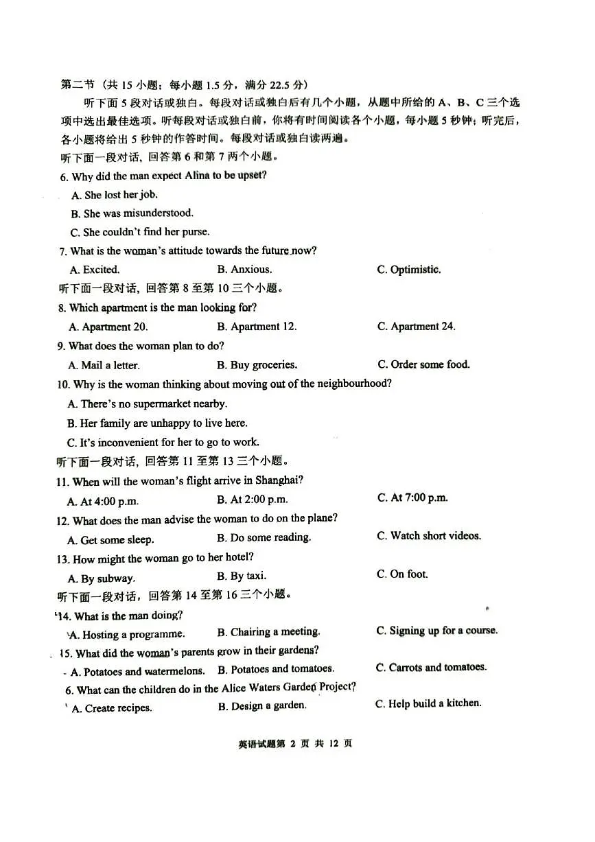 山东省青岛市2026届高三上学期期初调研检测英语试卷（含答案）第2页