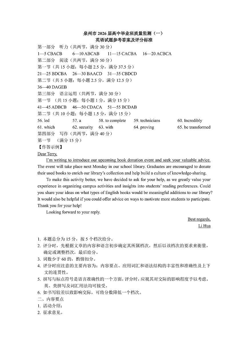 【英语答案】泉州市2026届高中毕业班质量监测（一） (1)第1页