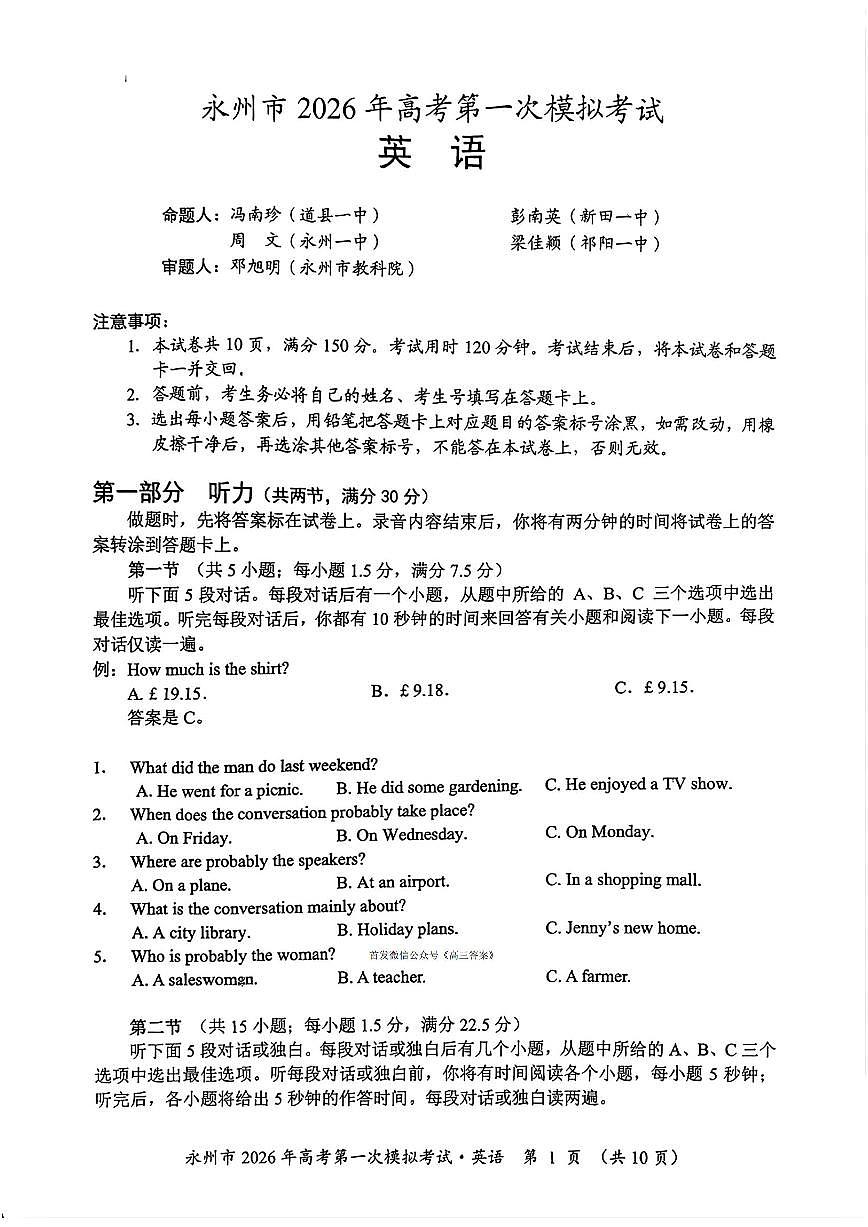 2025年永州高三上学期9月英语试题及答案第1页
