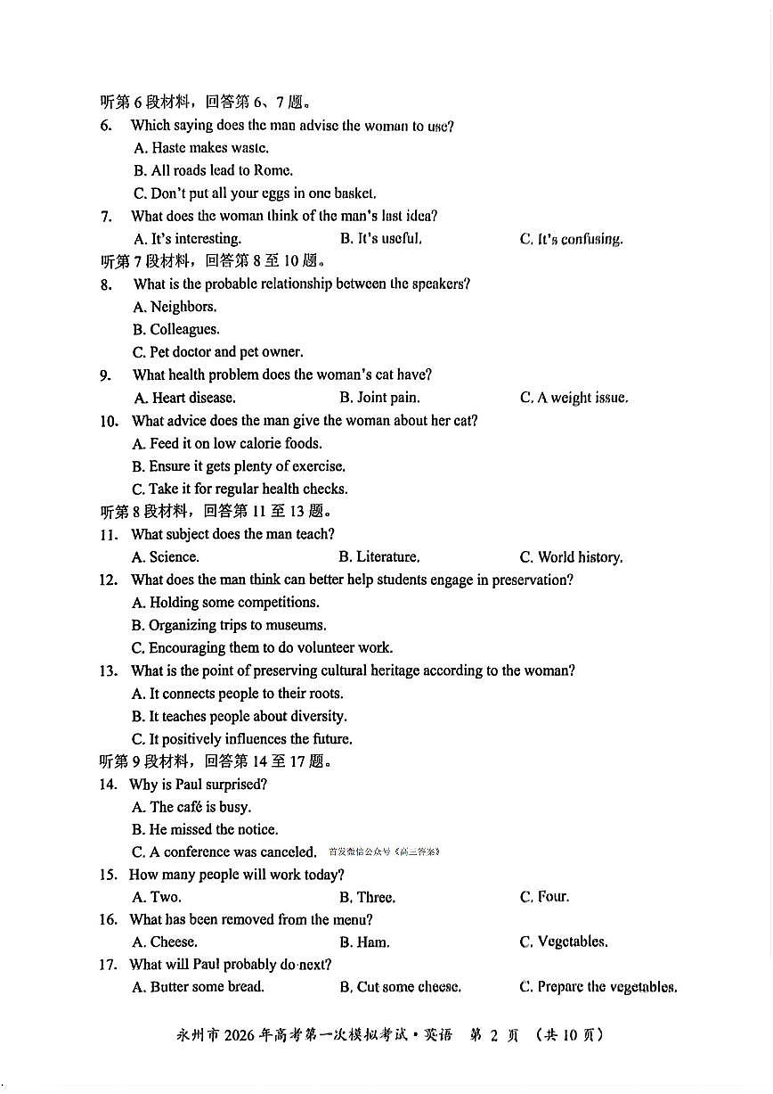 2025年永州高三上学期9月英语试题及答案第2页