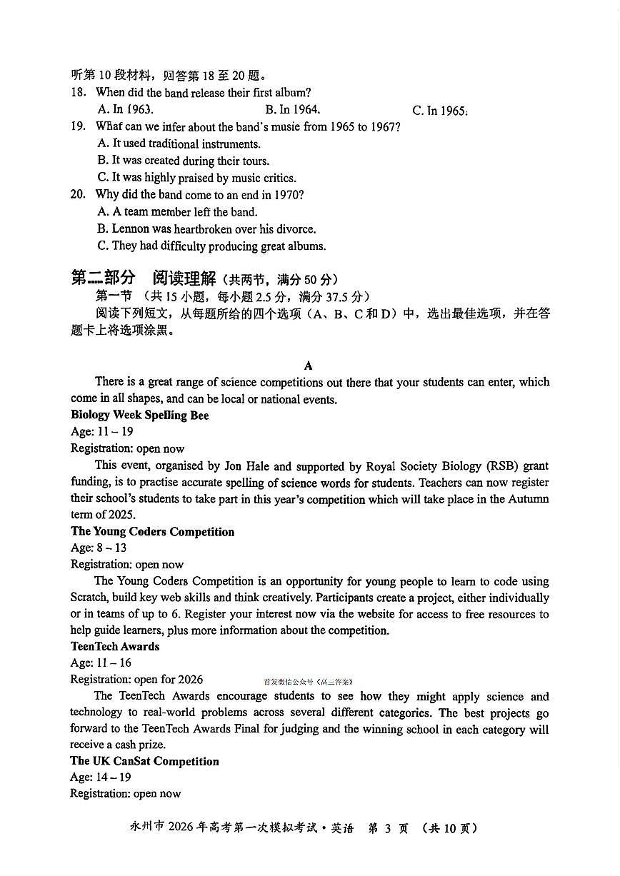 2025年永州高三上学期9月英语试题及答案第3页