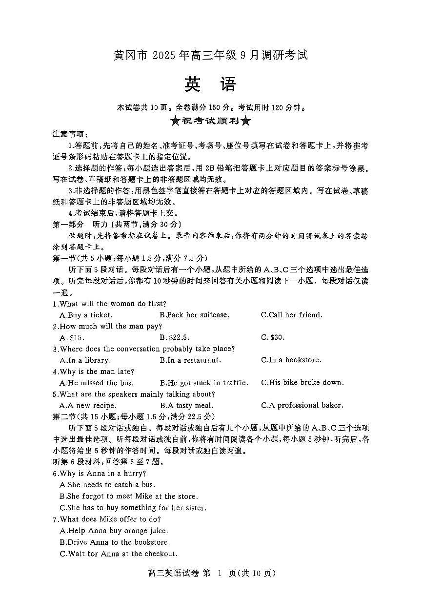 【2026届湖北省黄冈九调】英语试题第1页