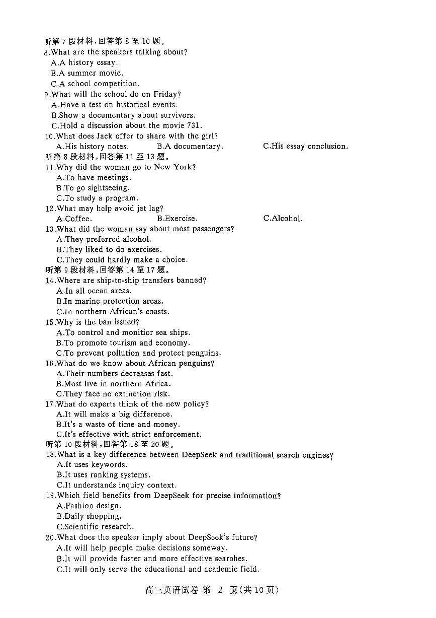 【2026届湖北省黄冈九调】英语试题第2页