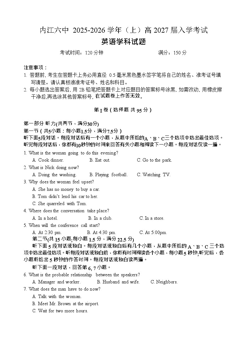 四川省内江市第六中学2025-2026学年高二上学期开学考试英语试卷第1页