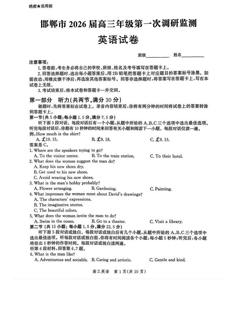 河北省邯郸市2025-2026学年高三上学期第一次月考英语试卷第1页