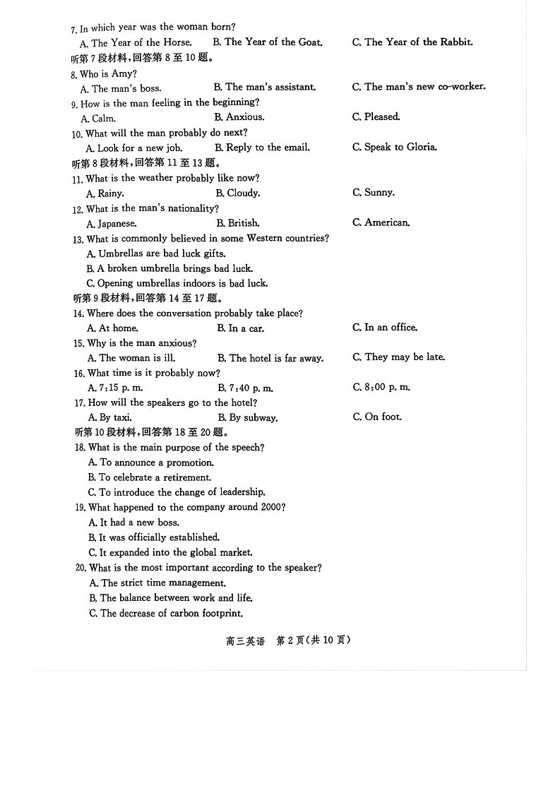 河北省邯郸市2025-2026学年高三上学期第一次月考英语试卷第2页