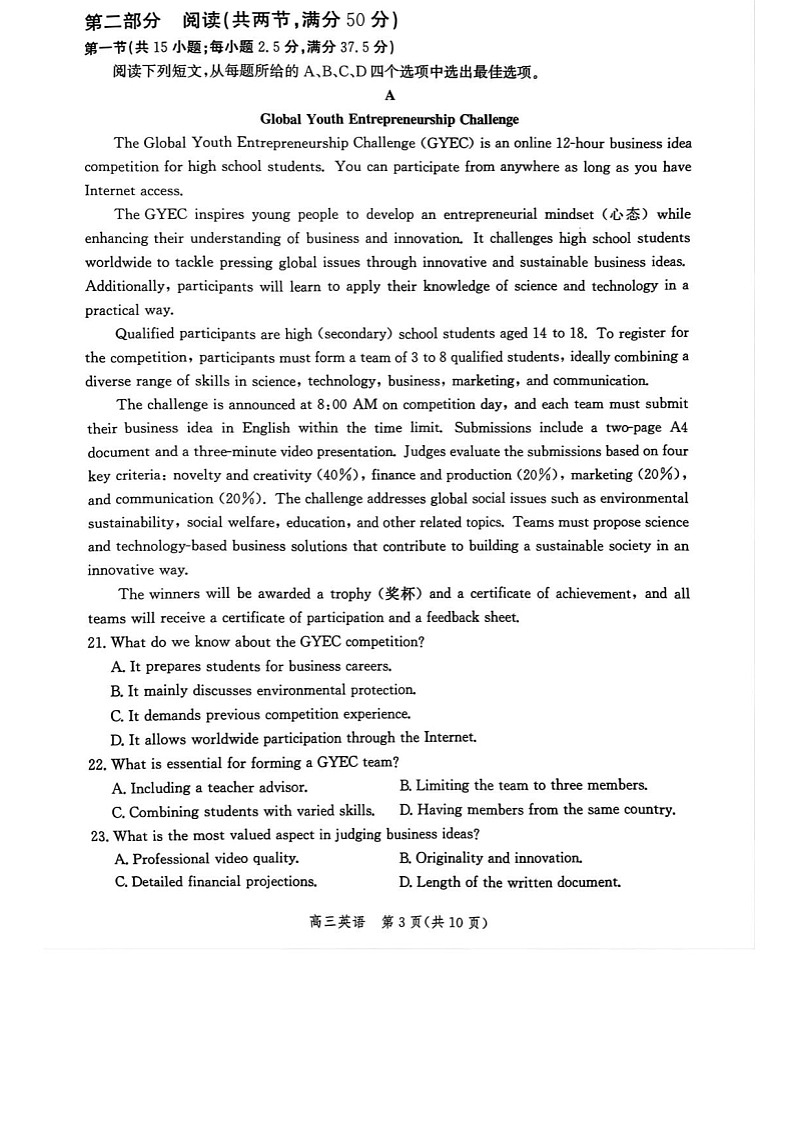 河北省邯郸市2025-2026学年高三上学期第一次月考英语试卷第3页