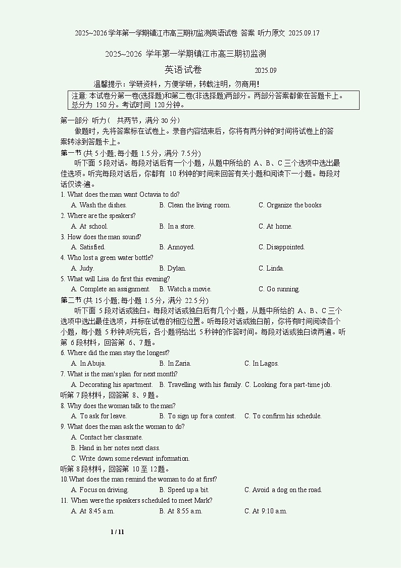 2025-2026 学年镇江市高三上第一学期9月月考英语试卷第1页