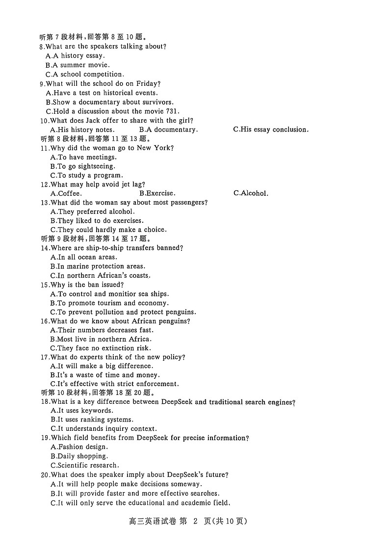 湖北省黄冈市2025-2026学年高三上学期9月月考考试英语试卷第2页