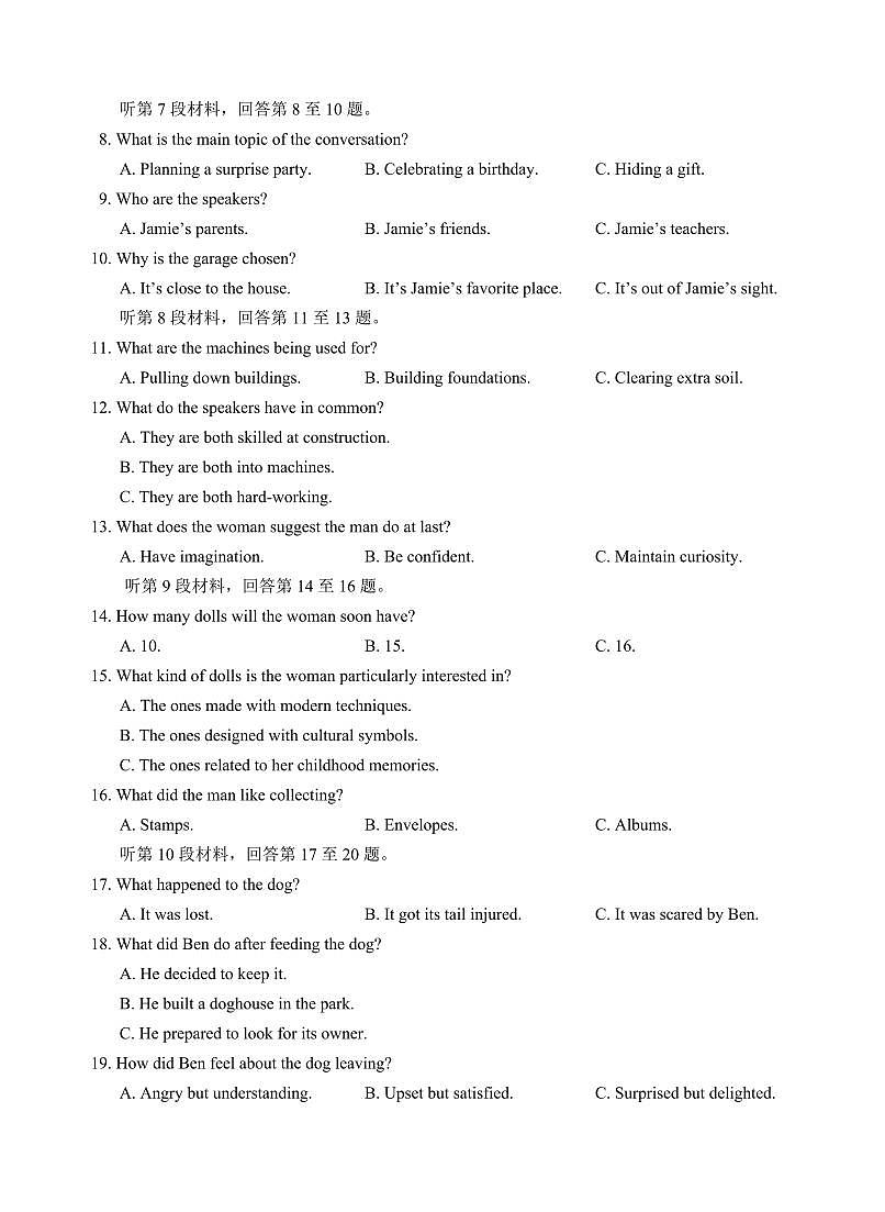 江苏省苏州市2026届高三上学期9月期初阳光调研英语试题+答案第2页