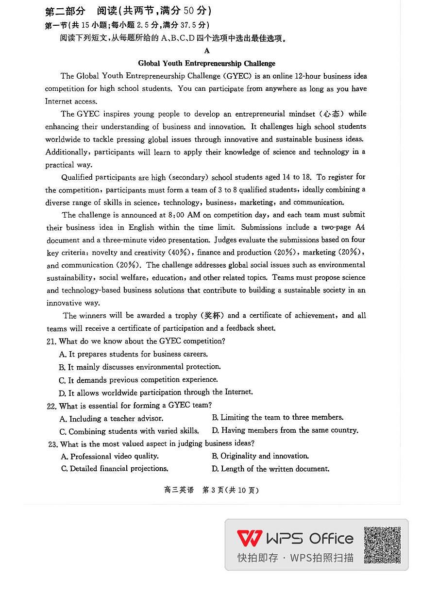 河北省邯郸市2026届高三上学期9月第一次调研监测英语试题+答案第3页