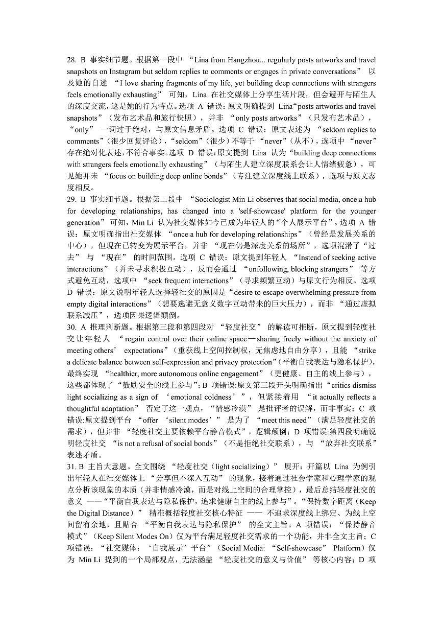 【2026届湖北省黄冈九调】英语参考答案第3页