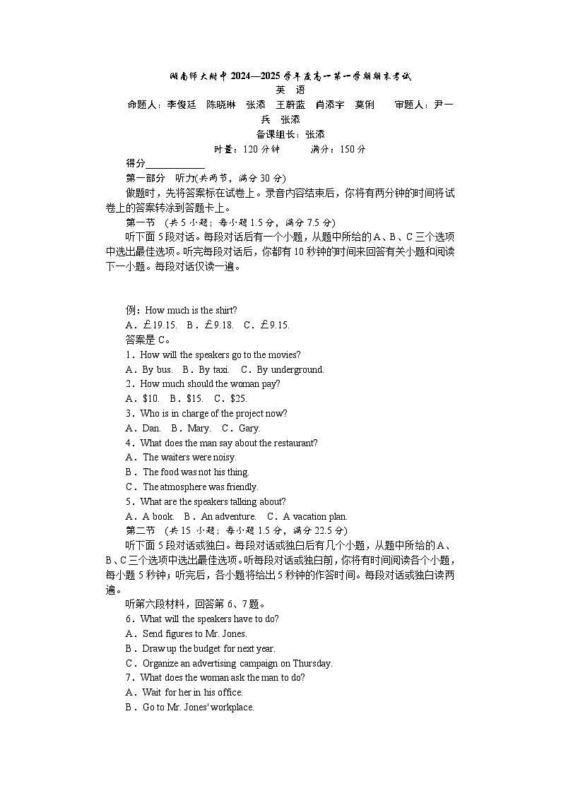 湖南师范大学附属中学2024-2025学年高一上学期1月期末试题英语试卷第1页