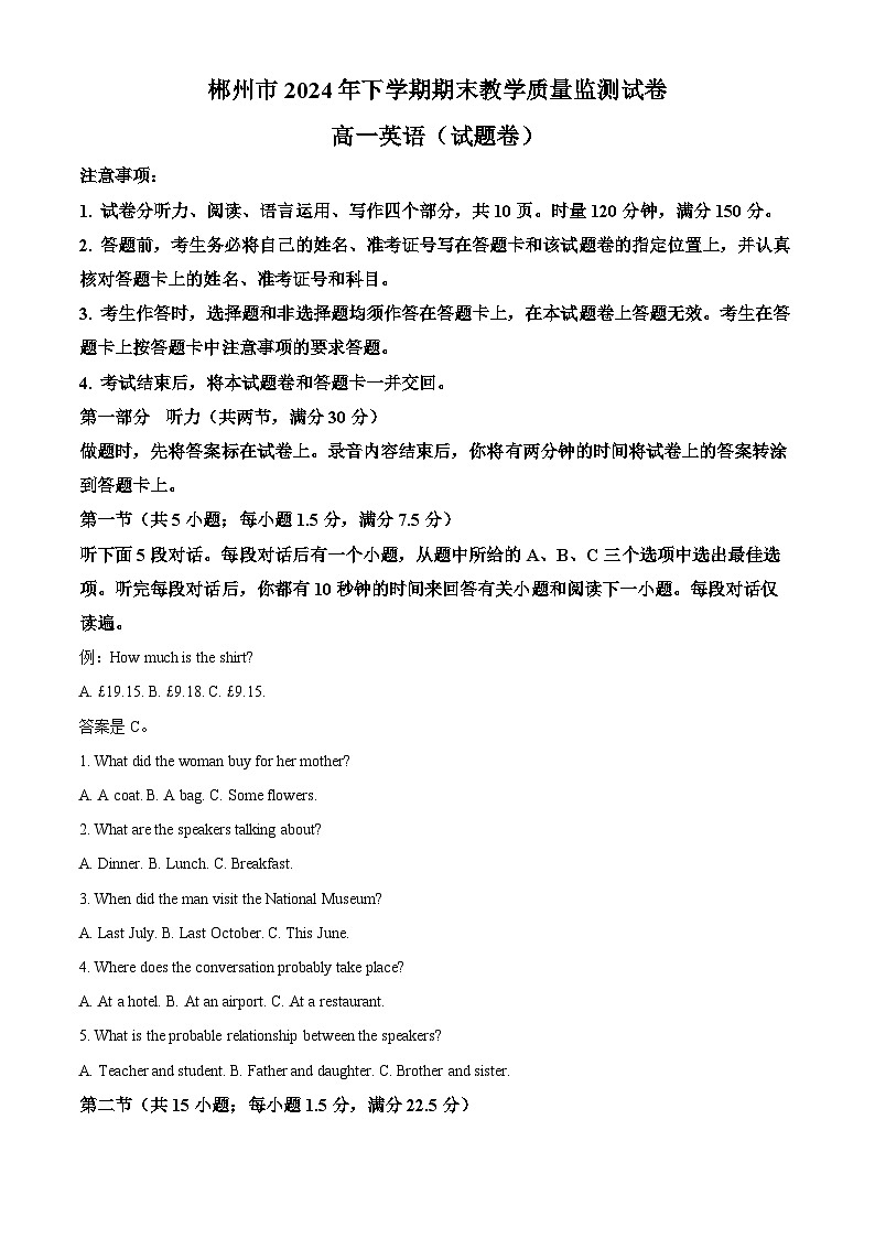 湖南省郴州市2024-2025学年高一上学期期末考试试题英语试卷+答案第1页