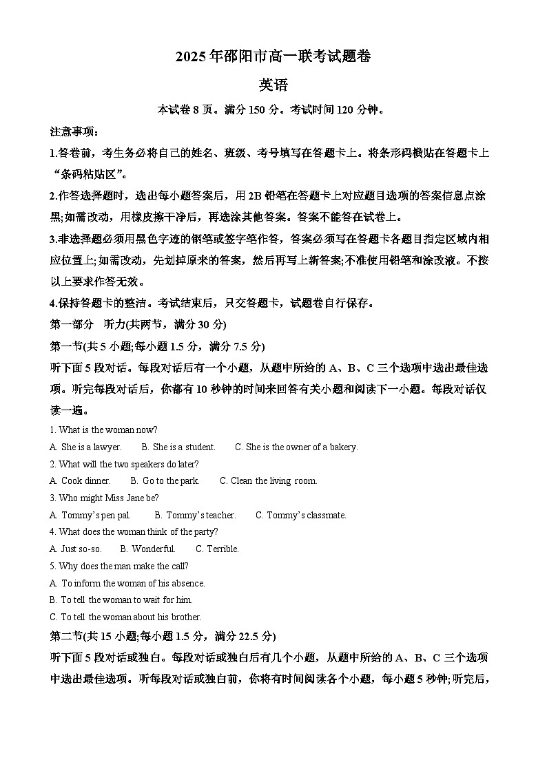 湖南省邵阳市2024-2025学年高一上学期期末考试试题英语试卷+答案第1页