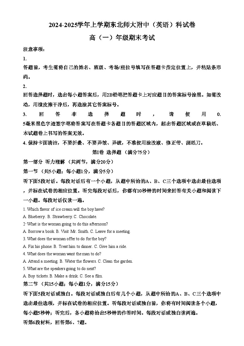 吉林省长春市东北师范大学附属中学2024-2025学年高一上学期期末考试英语试题+解析第1页