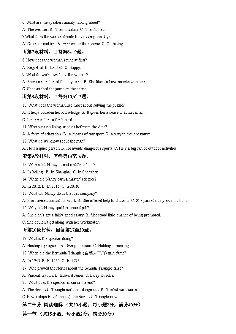 吉林省长春市东北师范大学附属中学2024-2025学年高一上学期期末考试英语试题+解析第2页