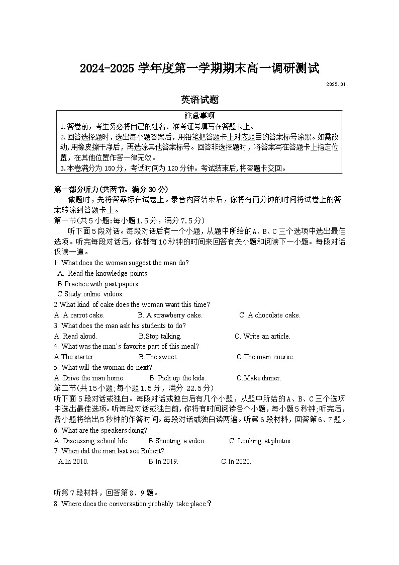 江苏省淮安市2024-2025学年高一上学期1月调研测试试题英语试卷第1页