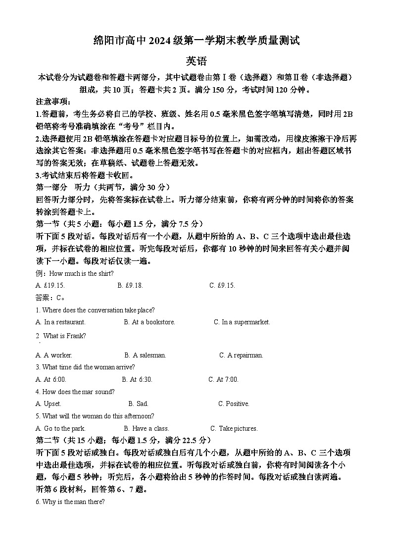 四川省绵阳市高中2024-2025学年高一上学期期末教学质量测试试卷英语试卷+答案第1页