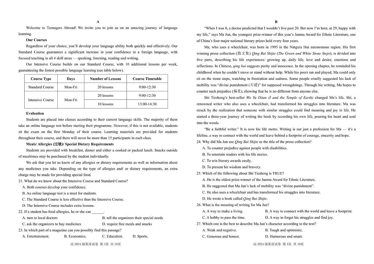 四川省南充市高级中学2024-2025学年高一下学期3月月考试题英语试卷+答案第2页