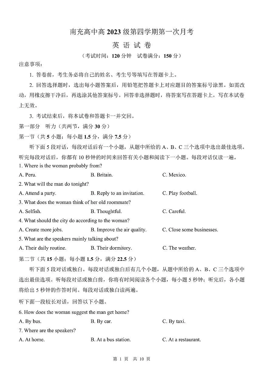 四川省南充市高级中学2024-2025学年高二下学期4月考试题英语试卷+答案第1页