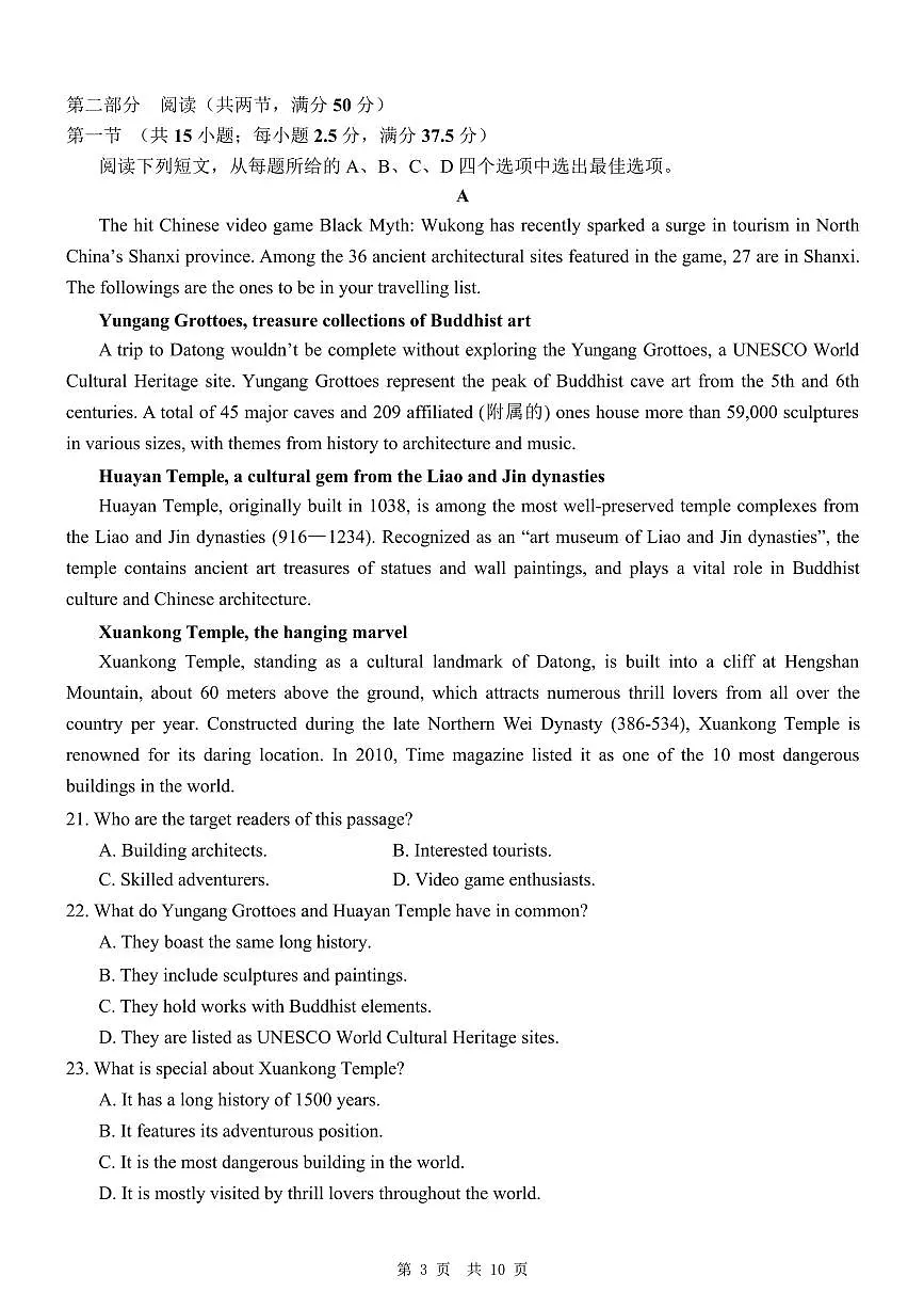 四川省南充市高级中学2024-2025学年高二下学期4月考试题英语试卷+答案第3页