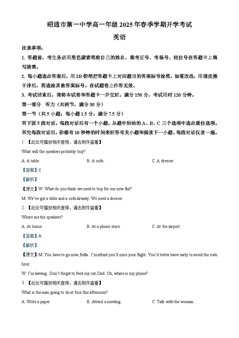 云南省昭通市第一中学2024-2025学年高一下学期2月开学考试试题英语试卷+答案第1页