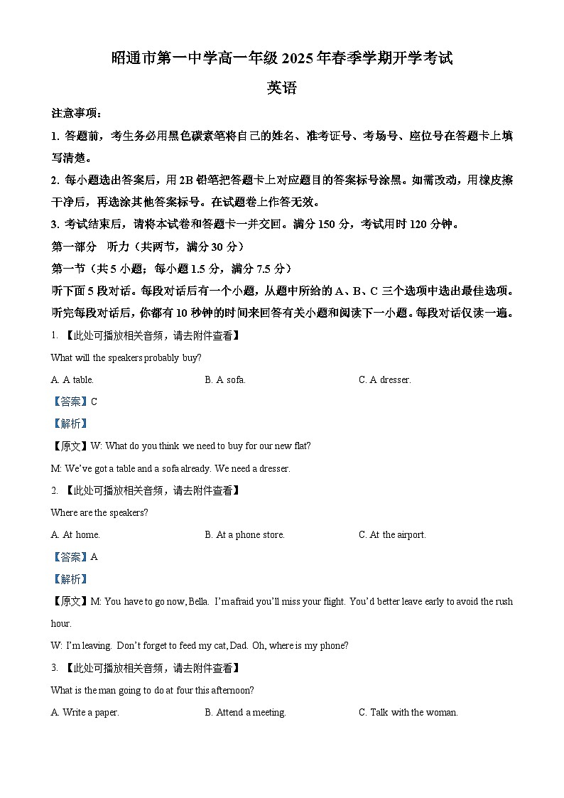 云南省昭通市第一中学2024-2025学年高一下学期2月开学考试试题英语试卷+答案第1页