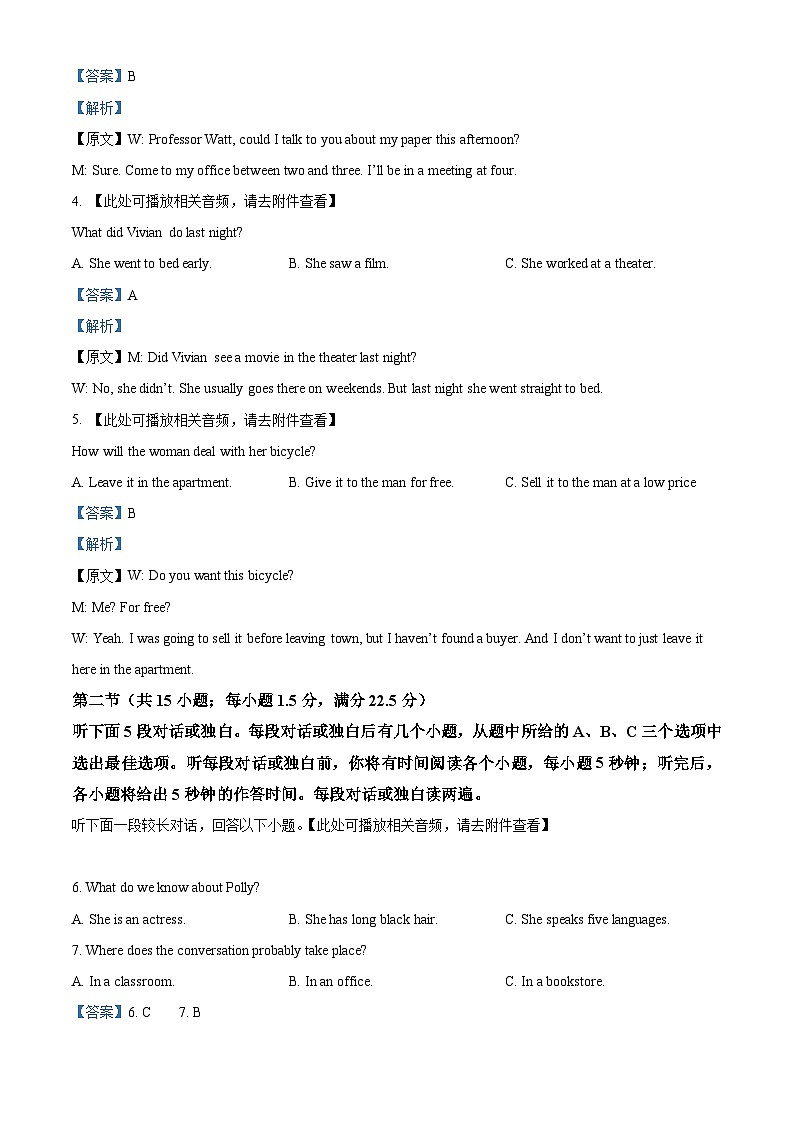 云南省昭通市第一中学2024-2025学年高一下学期2月开学考试试题英语试卷+答案第2页