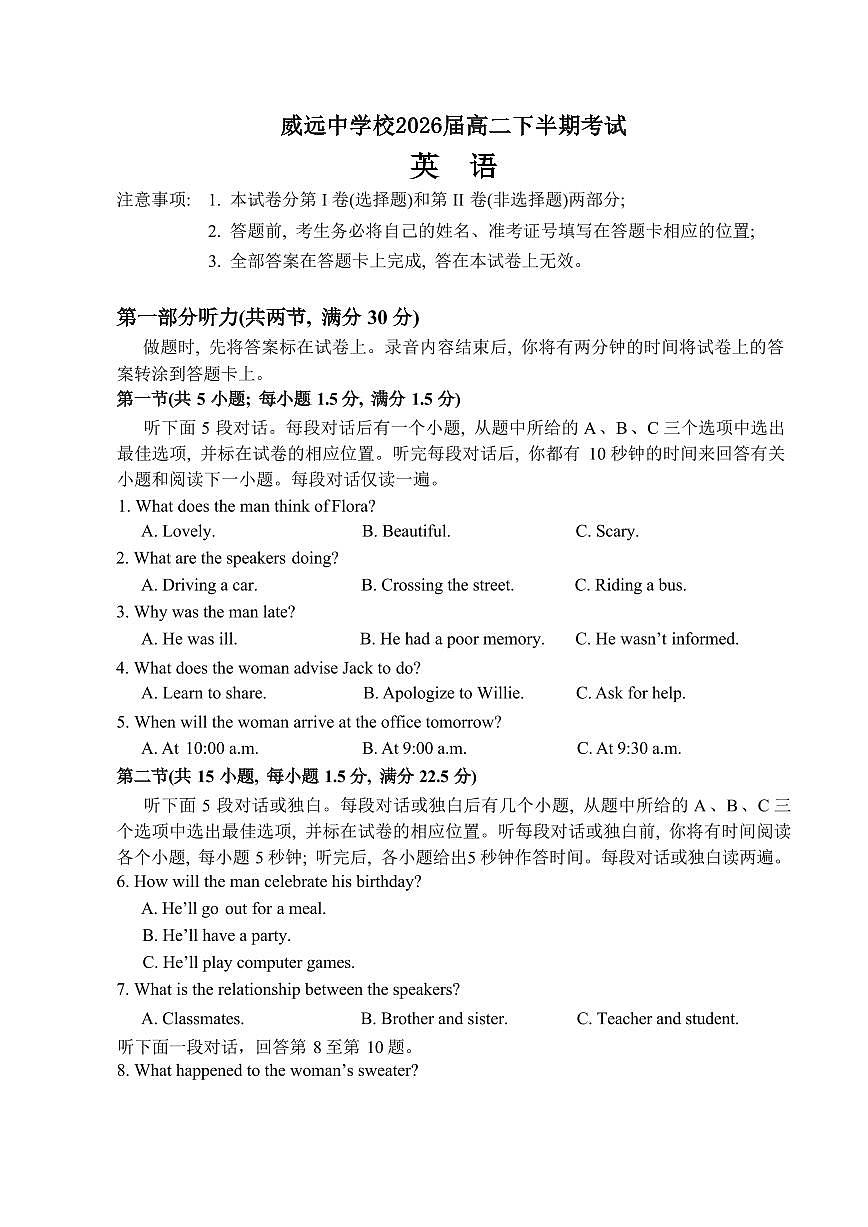 四川省内江市威远中学校2024-2025学年高二下学期期中考试英语试题（含答案）第1页