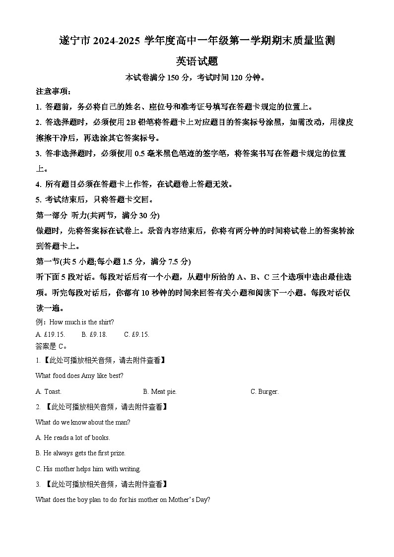 四川省遂宁市2024-2025学年高一上学期1月期末试题英语试卷第1页