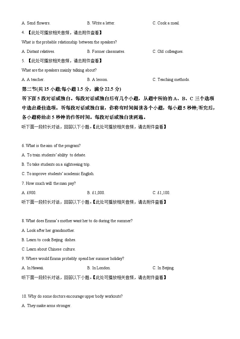 四川省遂宁市2024-2025学年高一上学期1月期末试题英语试卷第2页