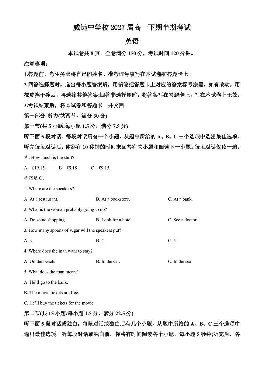 四川省内江市威远中学校2024-2025学年高一下学期期中考试英语试卷（含解析）第1页