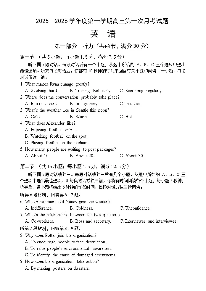 2026文昌中学高三上学期第一次月考试题英语无答案第1页