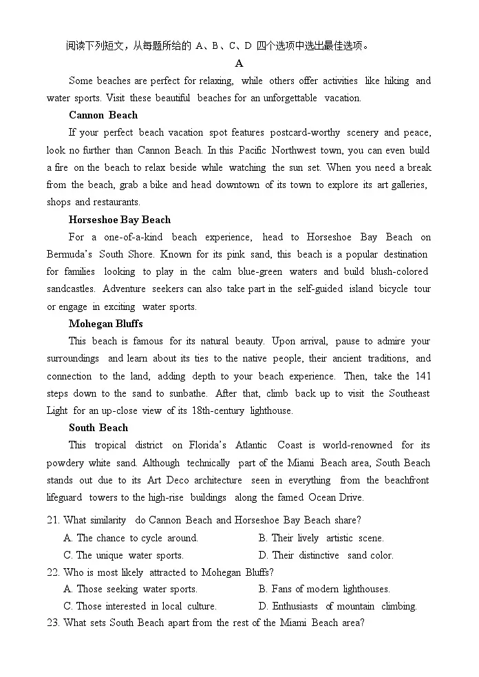 2026文昌中学高三上学期第一次月考试题英语无答案第3页
