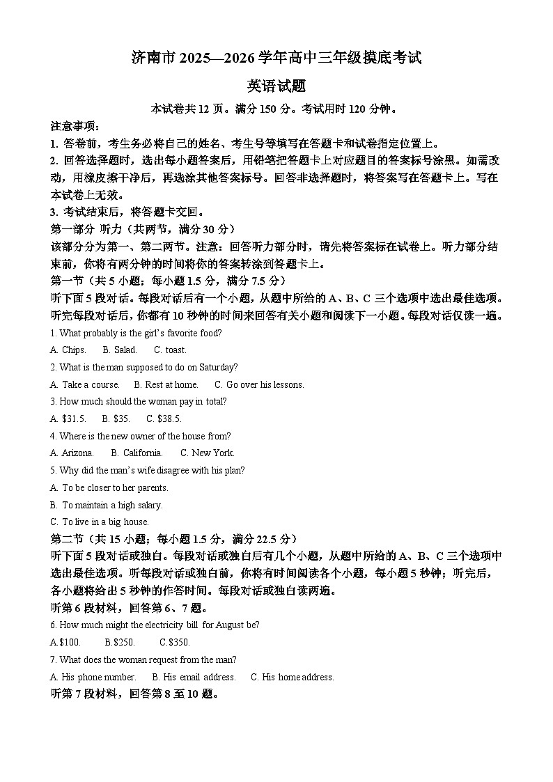 山东省济南市2025-2026学年高三上学期开学英语试题及答案第1页