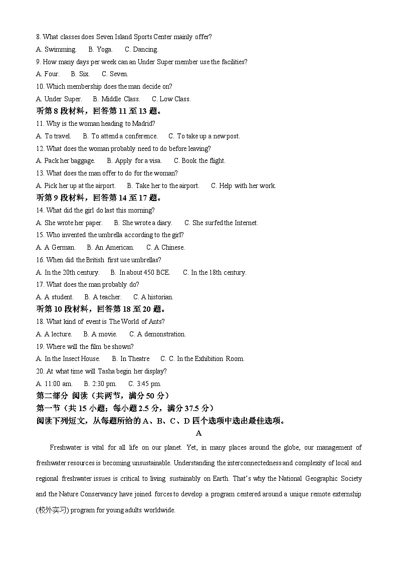 山东省济南市2025-2026学年高三上学期开学英语试题及答案第2页